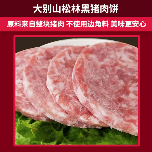 【发出后不支持拦截退货】牧森甄 大别山松林黑猪肉326型 2000g 商品图4