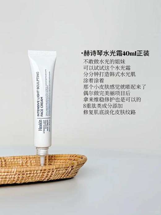 干皮妆前打底保湿  韩国赫诗琴水光霜40ml 商品图3