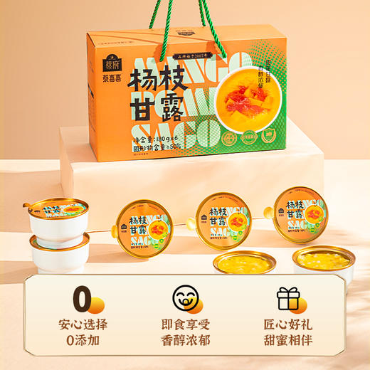 【女神节】蔡府 杨枝甘露 180g*6 商品图1