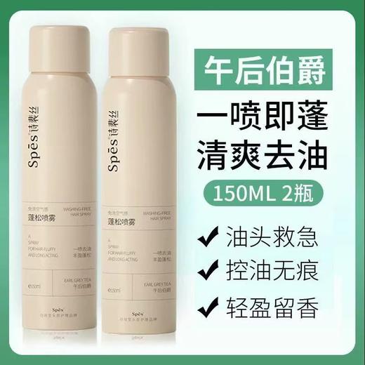 【宋佳同款】Spes诗裴丝干发喷雾150ML 免洗蓬松头发控油清爽蓬蓬高颅顶 商品图7