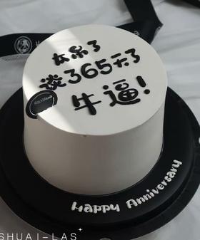 邪修纪念日蛋糕
