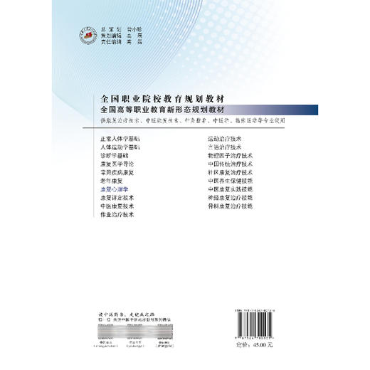 康复心理学 全国高等职业教育新形态规划教材 孙萍 供康复治疗技术中医康复技术针灸推拿中医学临床医学等专业使用中国中医药出版社 商品图2