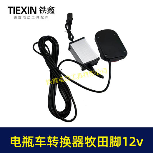 【货号08124】电瓶车转接线转换器锂电池转换器品字头转牧田机身12V转换器10A电流专用 商品图4