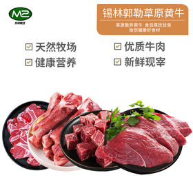 【发出后不支持拦截退货】牧森甄 乌珠穆沁旗草原黄牛肉438型 2000g