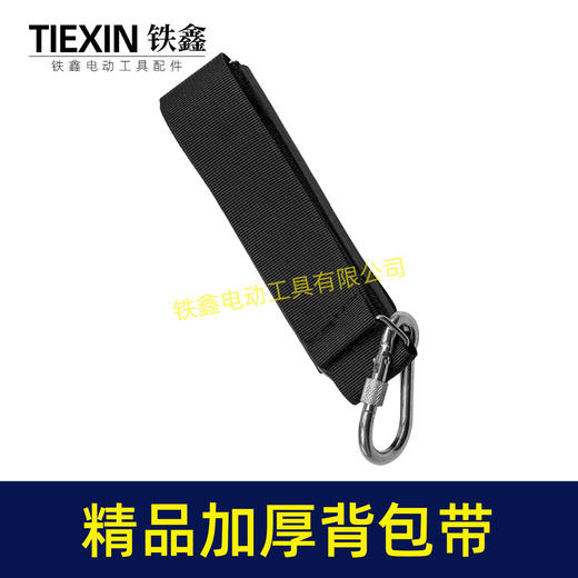 【货号04890】精品加厚背包带带安全锁扣锂电扳手背带锂电扳手背包带锂电工具配件 商品图7
