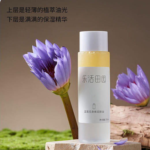 乐活田园蓝莲花身体润肤油 商品图0