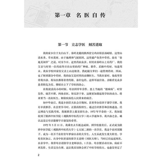 中医肿瘤临证钩玄 陈光伟 主编 本书首次全面总结了陕西省名中医陈光伟教授从医近50年的学术思想及临床经验 人民卫生出版社 商品图4