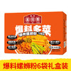 【皇佳香-青云好食城】爆料多菜款螺蛳粉446g*6袋礼盒装 地道柳州风味酸辣鲜香 商品缩略图0