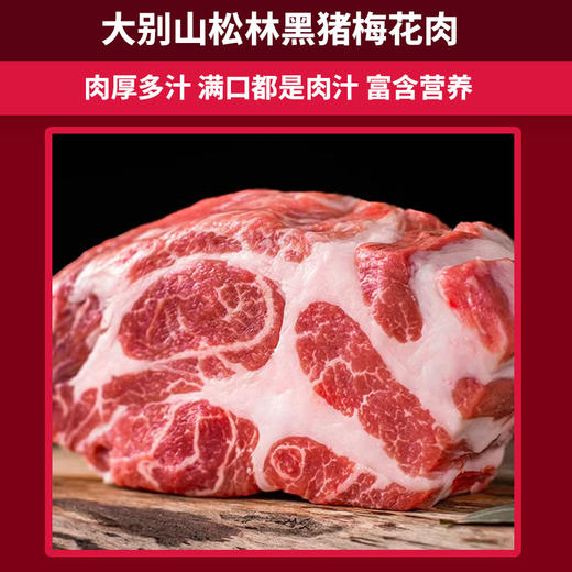 【发出后不支持拦截退货】牧森甄 大别山松林黑猪肉1036型 6000g 商品图3