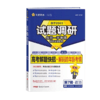 2025~2026年｜试题调研｜第七辑｜高考解题快招 商品缩略图0