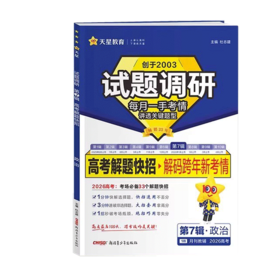 2025~2026年｜试题调研｜第七辑｜高考解题快招