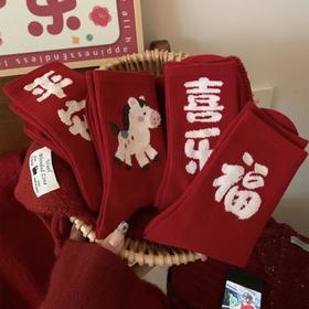 【喜乐小马开运袜5双】拿捏开运仪式感，新年穿搭必备!中长款，保暖又洋气!脚底还带“踩xia0人"刺绣