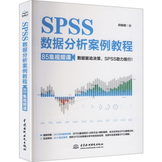 SPSS数据分析案例教程（85集视频课） 商品图0