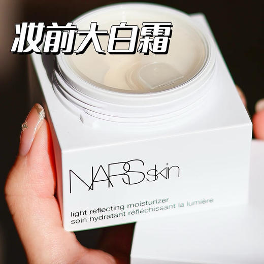 NARS妆前大白霜中样14ml 商品图1