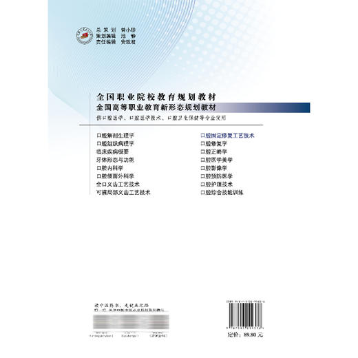 口腔固定修复工艺技术 全国高等职业教育新形态规划教材 刘绍良 供口腔医学口腔医学技术口腔卫生保健等专业使用中国中医药出版社 商品图2