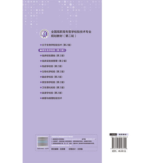 寄生虫学检验 第2二版 全国高职高专医学检验技术专业规划教材(第二轮) 丁环宇 汤小军 主编 9787521456745中国医药科技出版社 商品图2