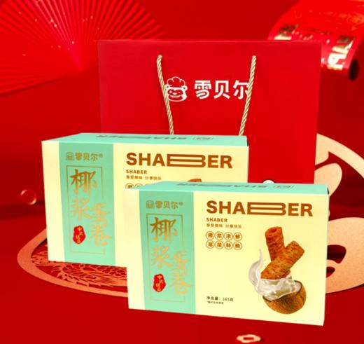 双拼礼盒/ 椰浆蛋卷2盒 商品图0