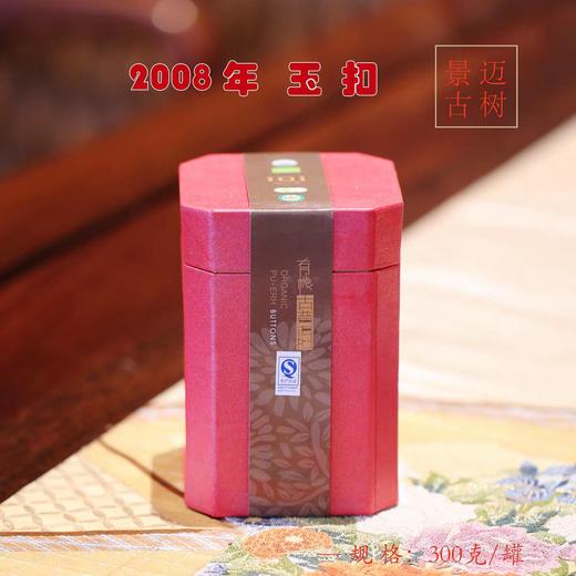 【新装升级】2008景迈古树玉扣 高端陈期古树生茶 迷你小扣 300克装 商品图0