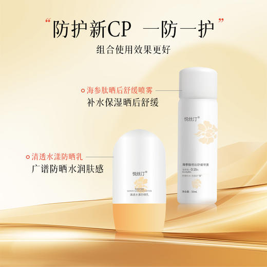悦丝汀清透水漾防晒乳50g 水润肤感日常通勤旅行适用防晒霜SPF+++ 商品图4
