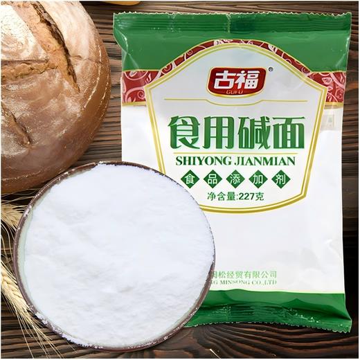 【HGSM】碱面 商品图0