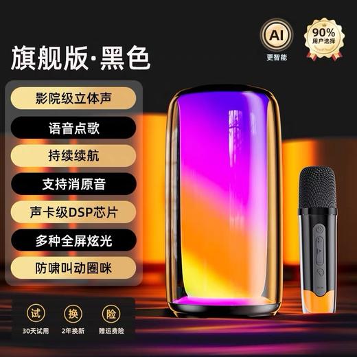 旗舰版 影院立体声 语音点歌 持续续航 支持销原音 商品图2