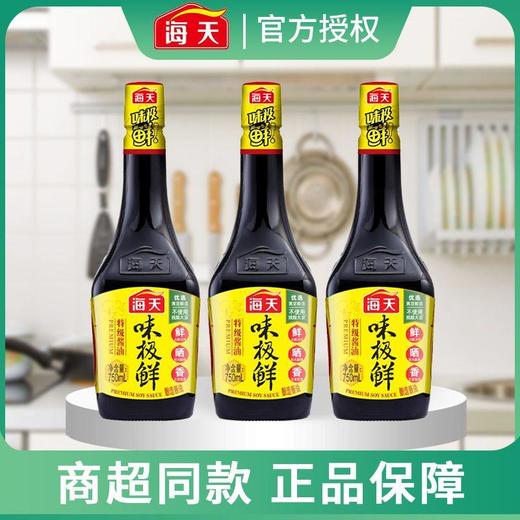 【HGSM】海天味极鲜750ml 商品图2