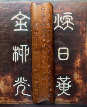 小叶紫檀雕诗文书卷形臂搁，顺丰包邮