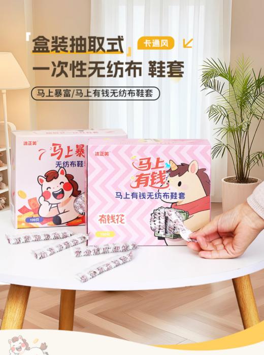 🥰工厂直发，“踢不烂”的一次性鞋套💰14.9到手100只 🌈【赠送子母扣挂钩】升级加厚无纺布抽拉式马年鞋套💞福气满满马年发财，赠送挂钩 ！！ 商品图0