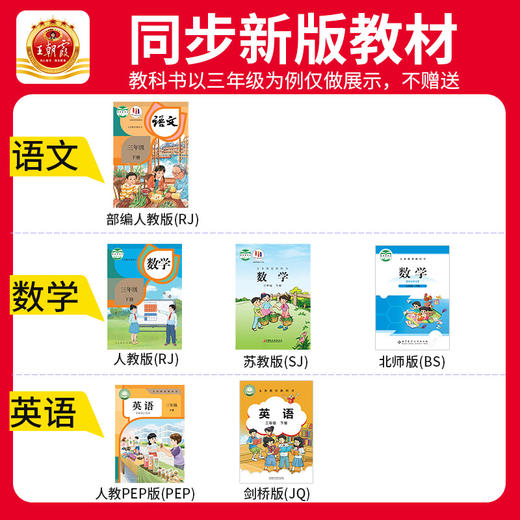 2026春新版德才兼备作业创新设计1-6年级(下册)语/数/英同步课时练版本任选 商品图3