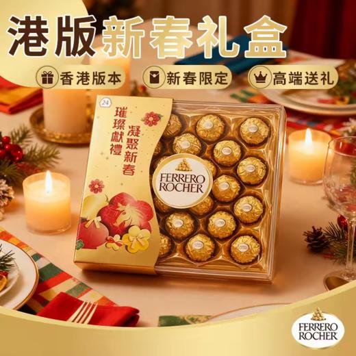 费列罗榛果威化巧克力T24 商品图1