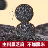 【九九】无蔗糖黑芝麻丸芝麻球即食黑芝麻丸500*2袋 商品缩略图1