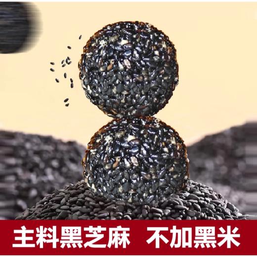 【九九】无蔗糖黑芝麻丸芝麻球即食黑芝麻丸500*2袋 商品图1