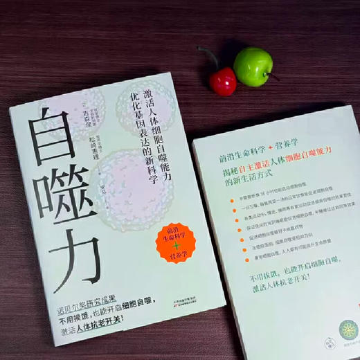 《自噬力》 商品图3
