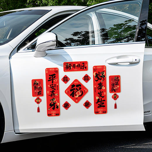 「数款可选！2026新款磁吸车对联」春联马年春节新年家用迷你汽车贴磁贴过年装饰 商品图2