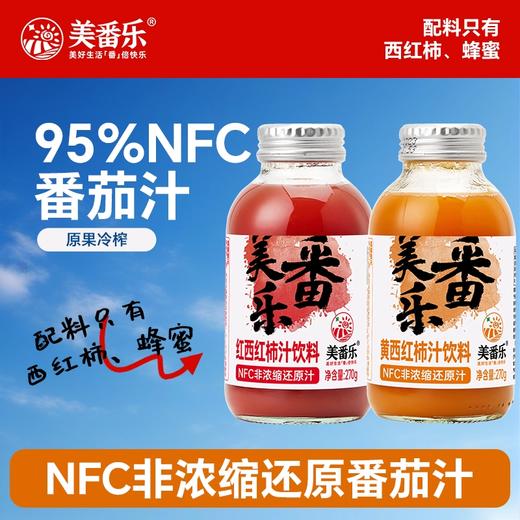 柿柿如意西红柿汁红色礼盒   95%NFC非浓缩还原汁 原汁原味 无添加 浓郁不酸涩 餐后来一杯  解腻又清爽 春节/年货之选 270g/瓶 商品图9