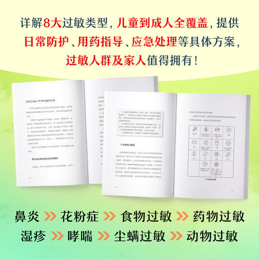 《过敏生活指南》 商品图3