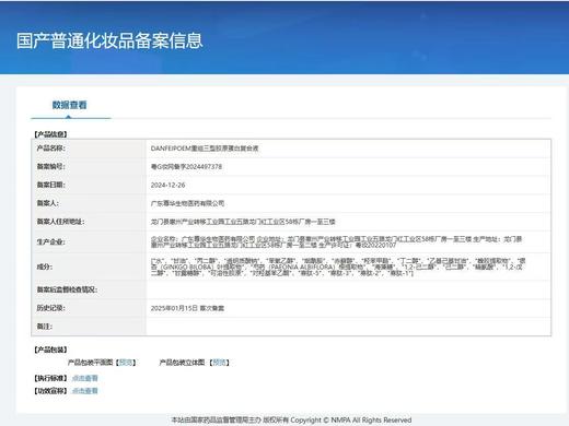 DANFEIPOEM重组三型胶原蛋白复合液(水光针) 商品图10