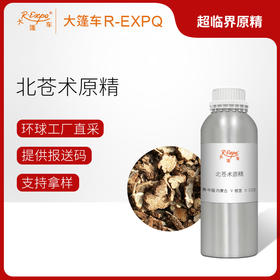 北苍术原精 Atractylodes chinensis 原料批发芳疗护理大篷车精油