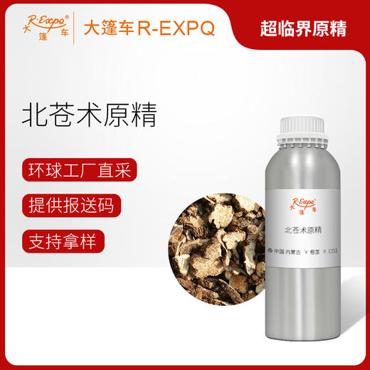 北苍术原精 Atractylodes chinensis 原料批发芳疗护理大篷车精油 商品图0