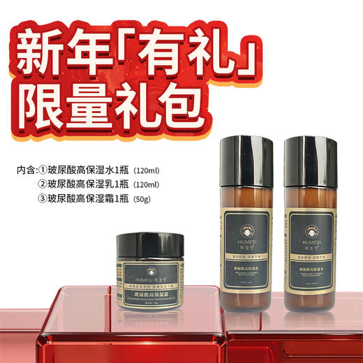 经典爆品｜水乳霜高保湿套｜春节礼包手慢无｜男女老少不挑肤质 商品图0