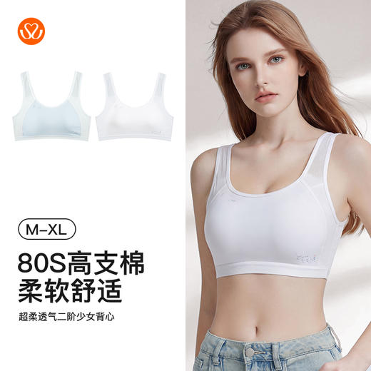 【第二件 0 元｜ 满2件 5 折】【秀黛】超柔透气二阶少女背心少女背心W5114084T【门店同款】 商品图5