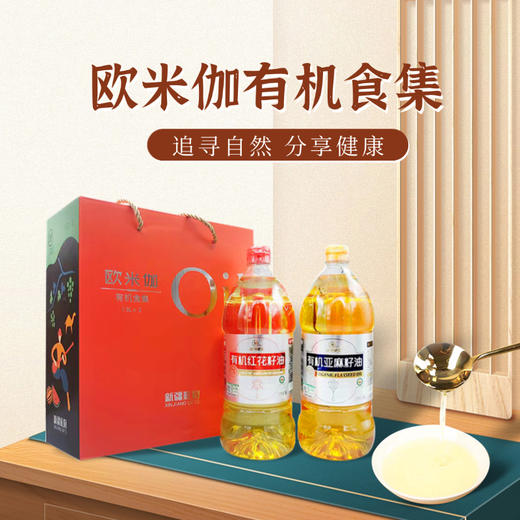 新疆绿洲果实·有机欧米伽礼盒 有机食用油 有机产品认证 送礼佳品 分享健康 原料来自哈萨克斯坦 商品图0
