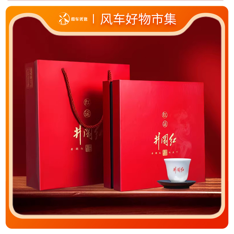 马年送井冈红，礼到福到运更红！马上有礼，茶香年浓！