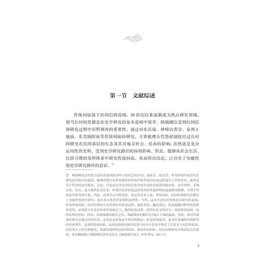浙东运河流域传统祠庙研究/傅绍磊 著/浙江大学出版社 商品图1