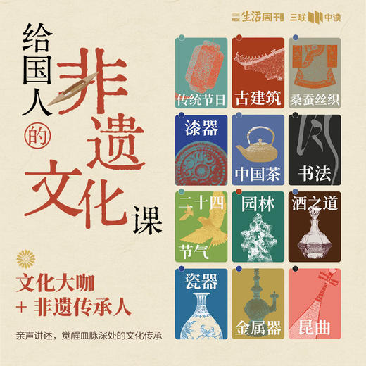【2026新年特惠】《给国人的非遗文化课：穿越千年的美学与智慧》 商品图0