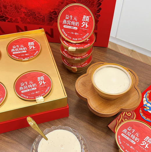 【新年好礼】石家庄优选仓库速达，颜外®益生元·燕窝炖奶，“益生元+燕窝”的组合，既有燕窝的柔润口感， 又带着奶香的清甜~ 200克*8碗/礼盒装 商品图9
