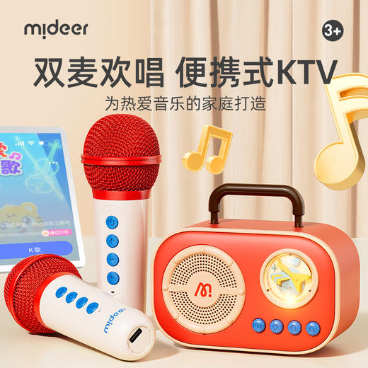 mideer唱听小宝箱（双麦麦克风）-MD1565 商品图0