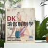《DK瑜伽解刨学》 商品缩略图2