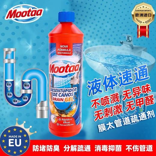 Mootaa茉汰管道疏通剂液体洗碗池疏通剂啫喱地漏疏通（日期轻微磨损效期27年） 商品图3