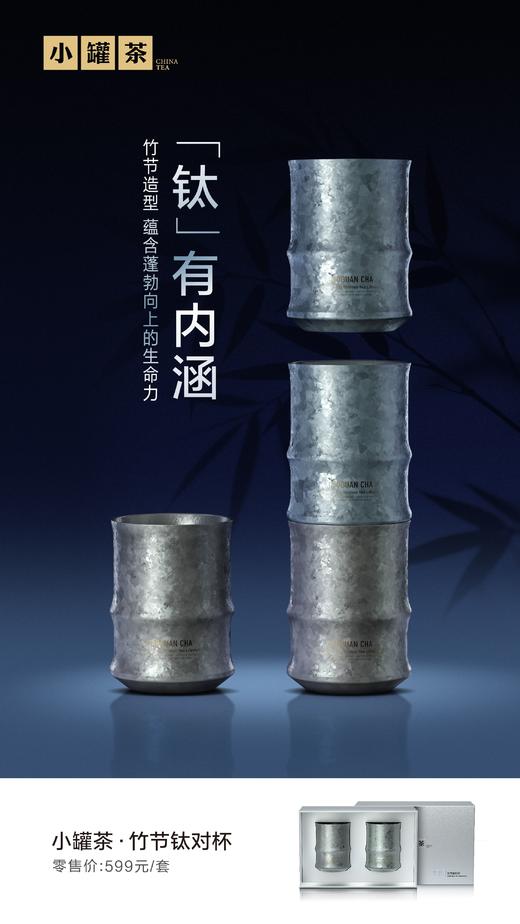 小罐茶竹节钛对杯 商品图2